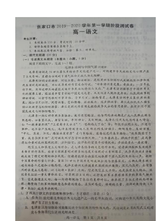 河北省张家口市2019-2020学年高一上学期11月阶段检测语文试题 扫描版含答案