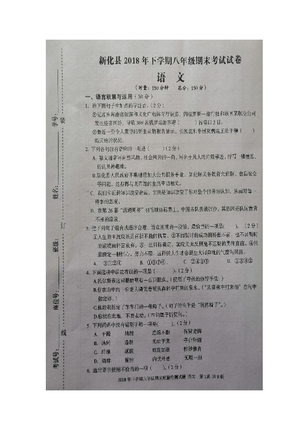 2018-2019湖南新化县八年级上语文期末测试卷及参考答案（图片版）