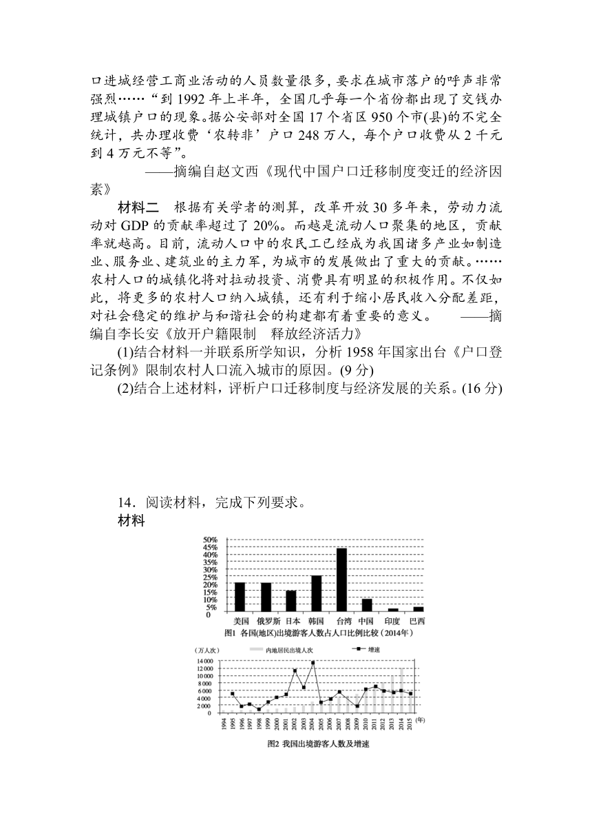 2018届高中历史全程训练计划：课练21 从计划经济到市场经济及对外开放格局的初步形成