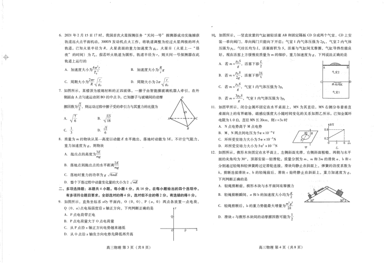 山东省潍坊市2021届高三下学期3月一模考试物理试题 PDF版含答案