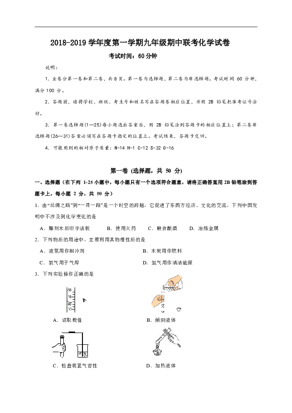 广东省深圳市宝安、罗湖、福田、龙华四区2018-2019学年度九年级上学期期中联考化学试题（含答案）
