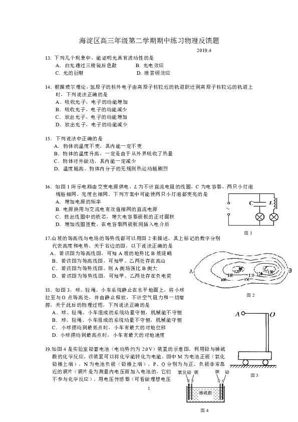 北京市海淀区2019届高三4月期中练习（一模）物理反馈试题