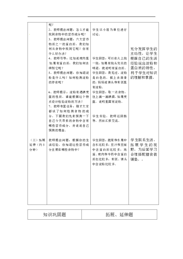 青岛版（六年制）四年级科学上册教案2《我们的营养》