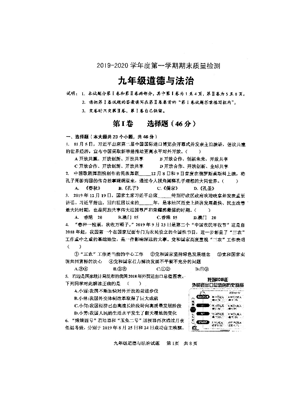 陕西省宝鸡市岐山县2019-2020学年第一学期九年级道德与法治期末试题（扫描版含答案）