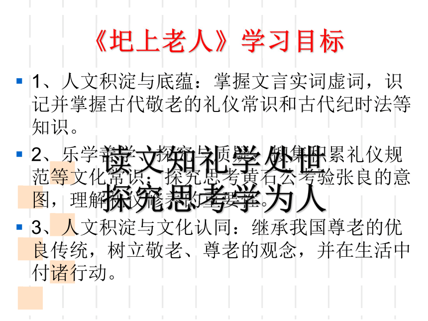 2020-2021学年人教版高中语文选修《中国民俗文化》第五单元《圯上老人》课件（32张PPT）