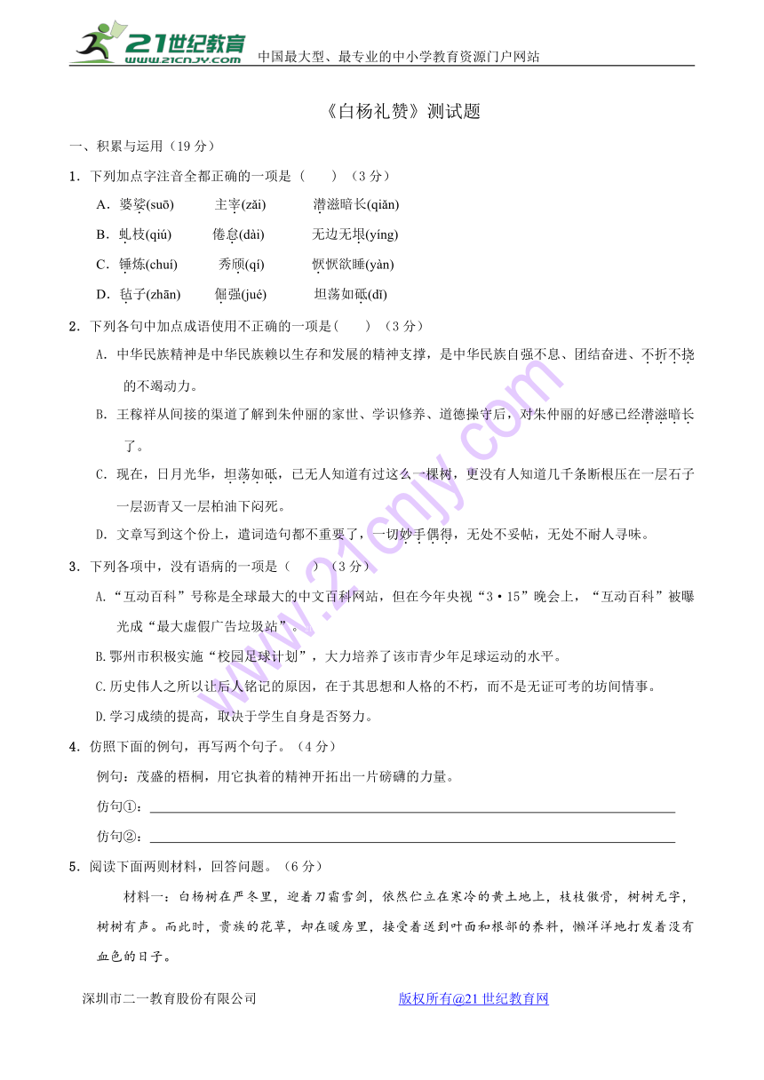 【优选整合】人教部编本初中语文八年级 第四单元第14课《白杨礼赞》测试