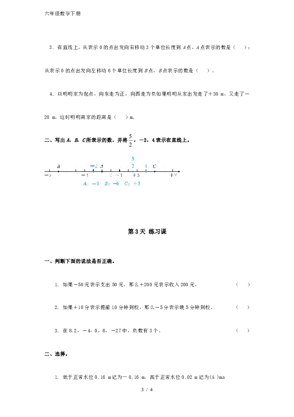 最新六年级数学下册全册课时作业题同步练习精品（无答案）