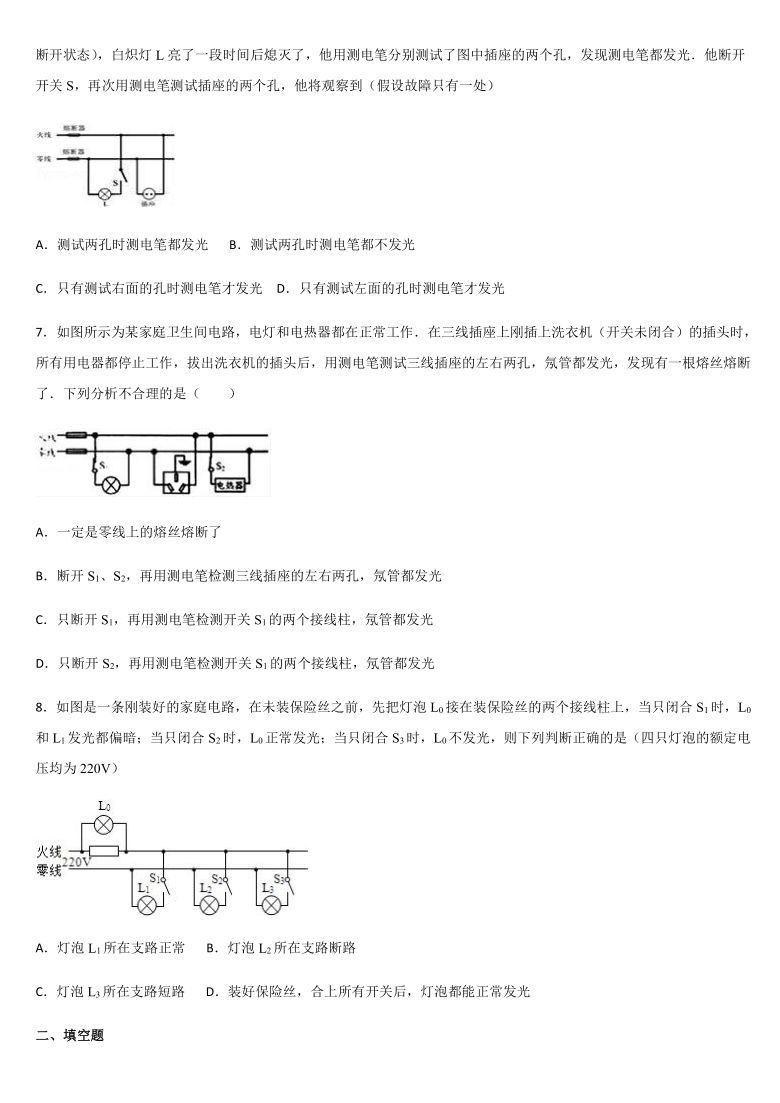 人教版九年级物理 第十九章生活用电 19.2家庭电路中电流过大的原因 课后练习（word版，含答案）