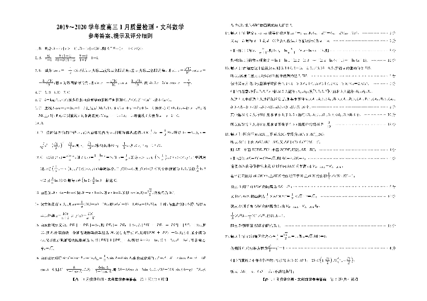 石家庄教科所2019-2020学年度高三1月质量检测 数学（文）（pdf版）