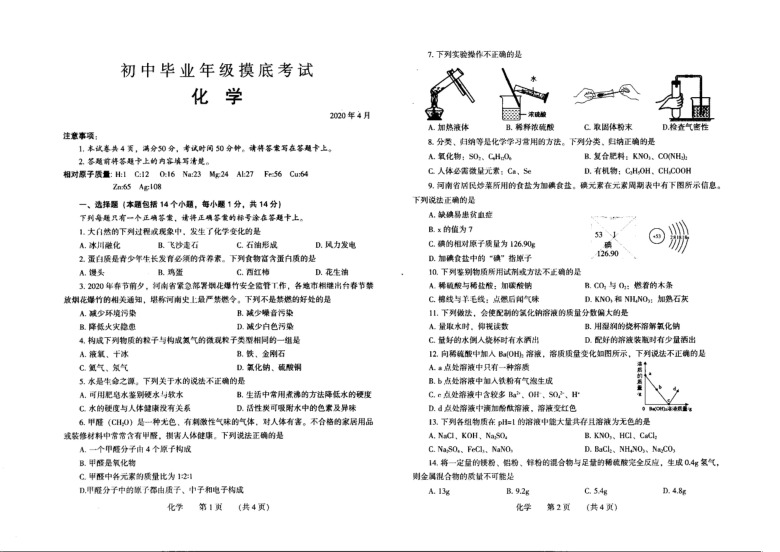 河南省濮阳濮阳县2020年九年级4月模拟