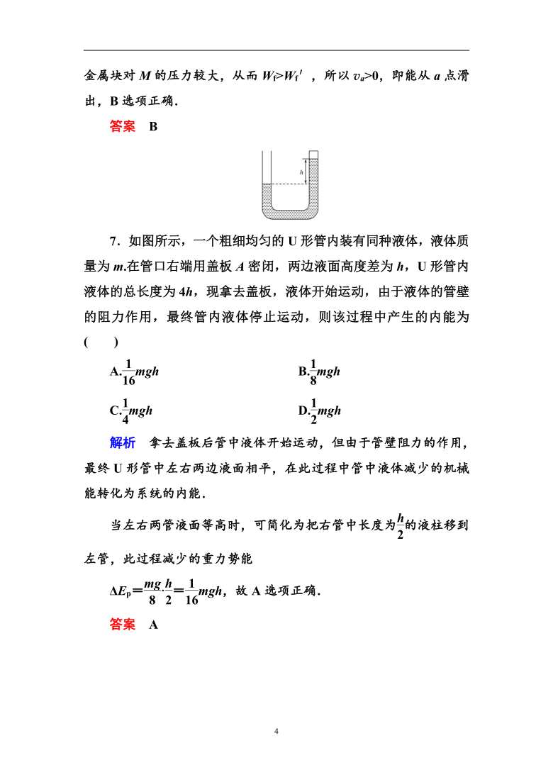 人教版物理必修二：第七章 10能量守恒定律与能源