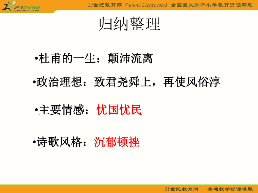 高中语文人教选修之《中国古代诗歌散文欣赏》第一单元第4课：《蜀相》课件