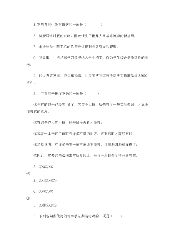 2020年山东省泰安市初中语文学业水平考试模拟题（含答案）