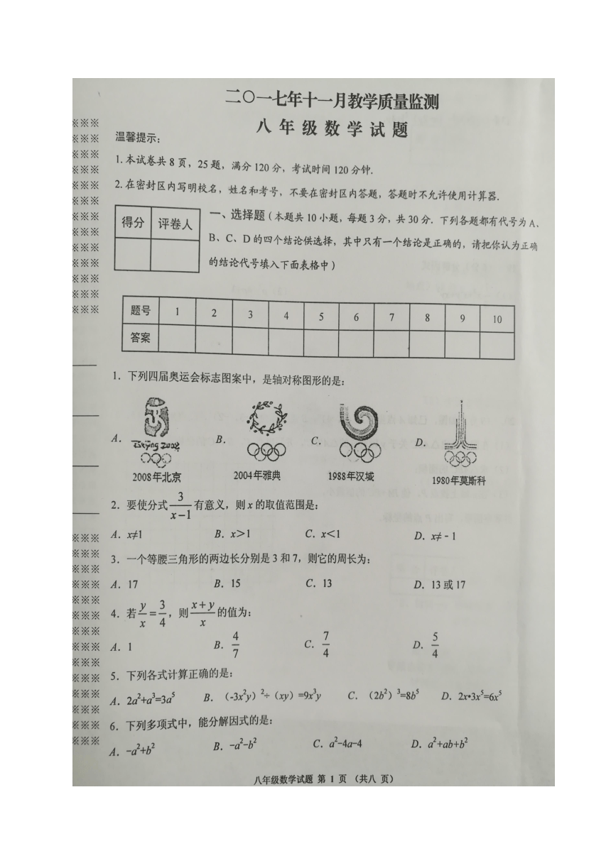 湖北省丹江口市2017-2018学年八年级上学期期中考试数学试题（图片版，含答案）