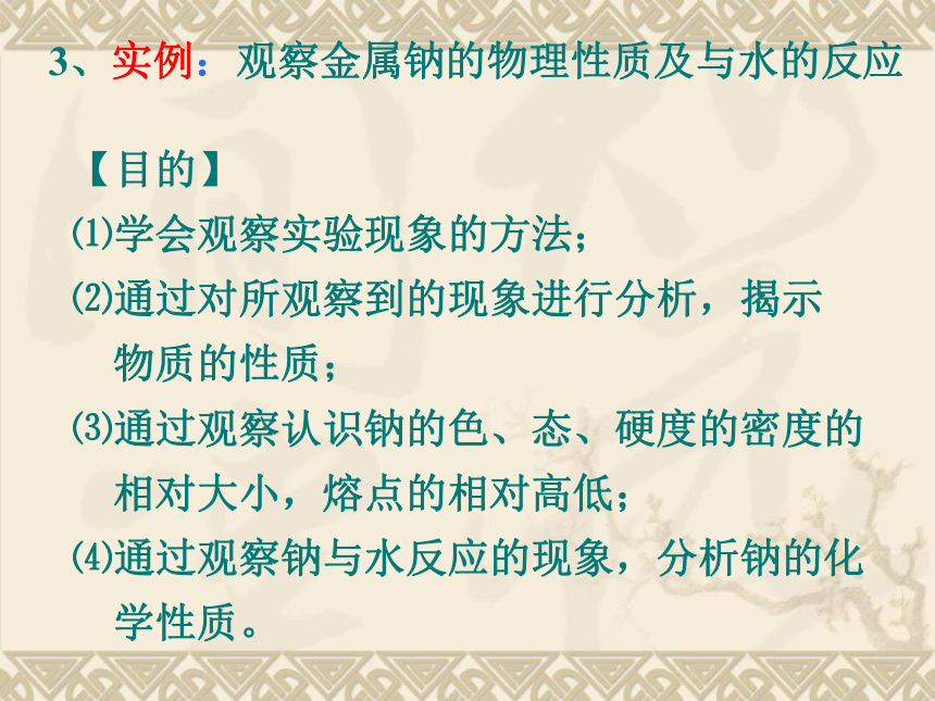 山东省巨野县第一中学高中化学鲁科版必修一课件：1.2 研究物质性质的方法和程序 （共34张PPT）