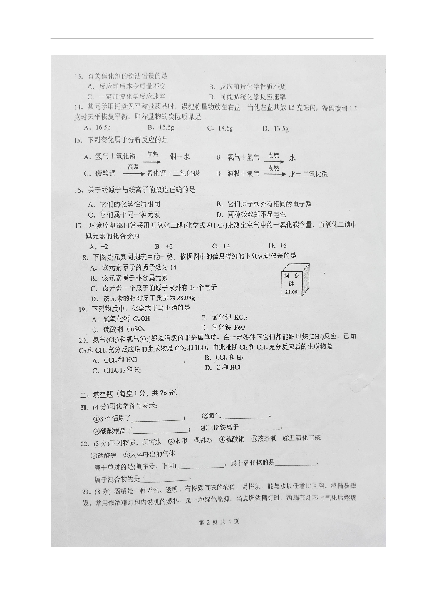 广西北海合浦县2018-2019学年度九年级上学期期中考试化学试题（图片版，含答案）