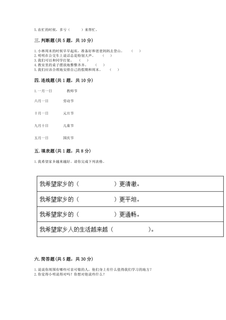 20212022学年道德与法治二年级上册期末测试卷word版含答案1