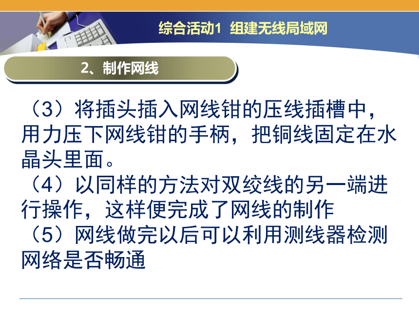 闽教版（2020）信息技术七上 综合活动1 组建无线局域网 课件(共13张PPT)