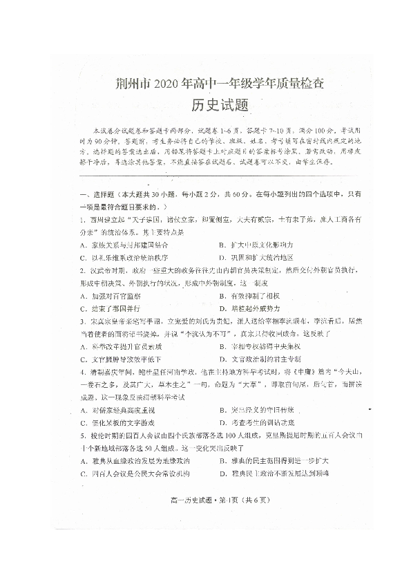 湖北省荆州市2019-2020学年高一下学期期末考试历史试题 扫描版含答案