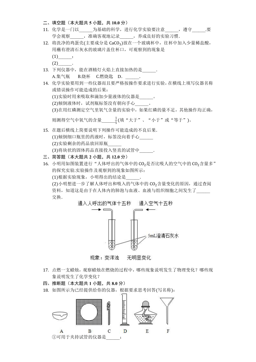 新人教版九年级上册《第1章走进化学世界》单元测试