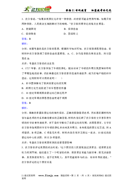 岳麓新课标高一历史必修一第三单元第11课伏尔泰对英国政体的评价同步练习题