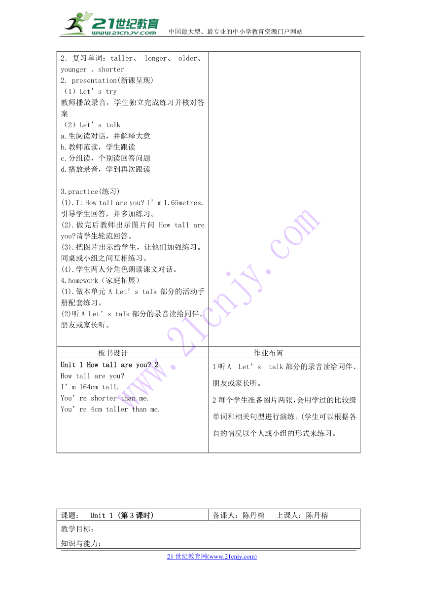 人教版(PEP)小学英语六年级下册全册表格式教案