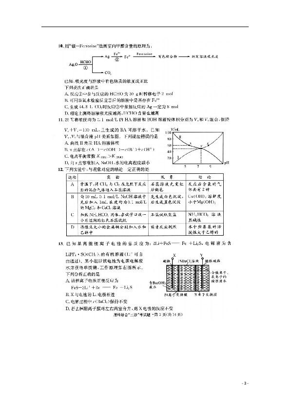 四川省阿坝州茂县中学2019届高三理综第三次诊断性考试试题（扫描版）