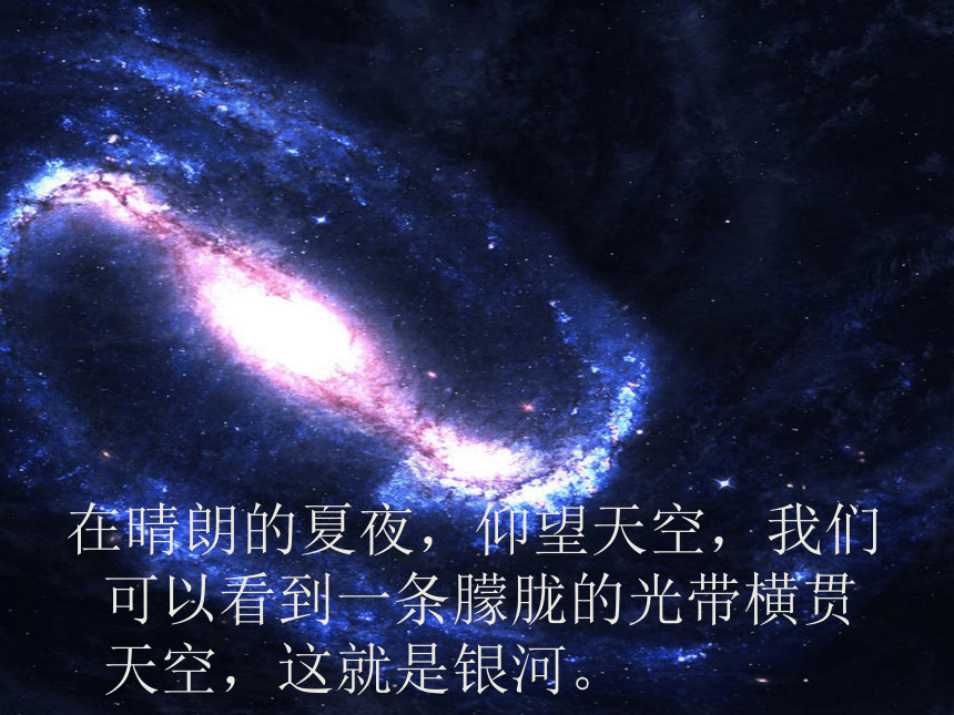 浩瀚宇宙  课件1