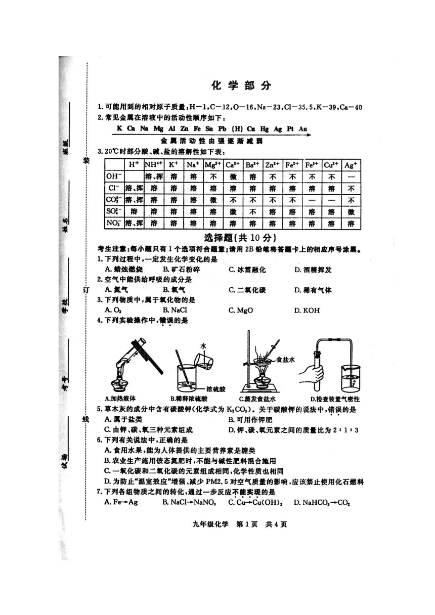吉林省长春市绿园区2018届九年级第一次模拟测试化学试题（扫描版）