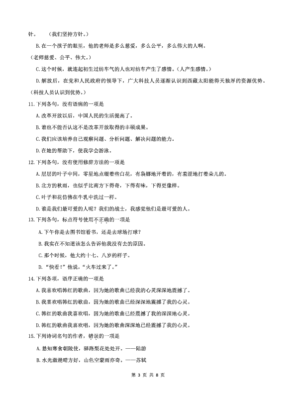 西藏拉萨市2019-2020学年高一上学期期末联考汉语文试题扫描版含答案