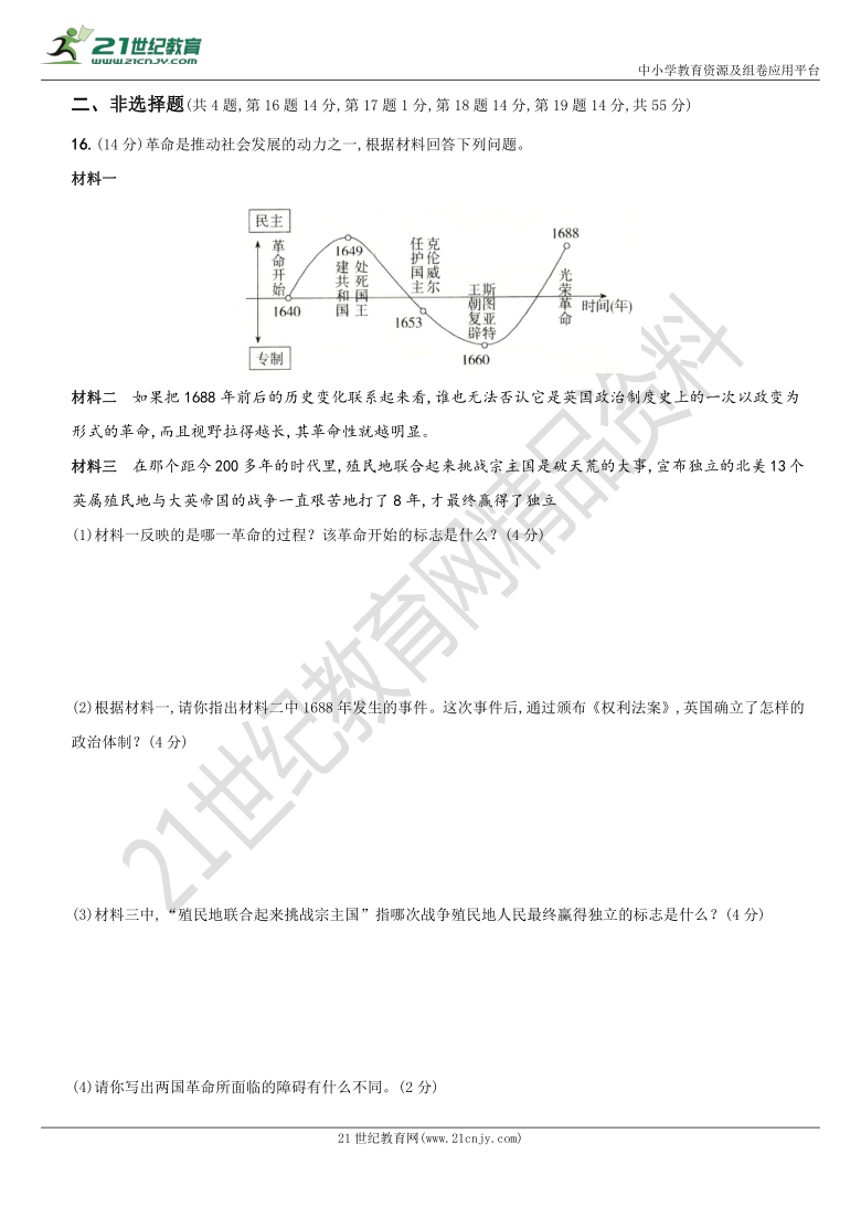 卷12  第六单元资本主义制度的初步确立【测试二】——九年级历史上册精品课堂自测卷（含解析）