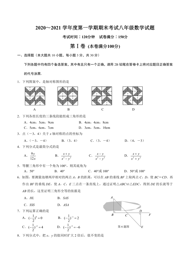 湖北省武汉市江汉区2020-2021学年八年级上期末考试数学试题（word版含答案）