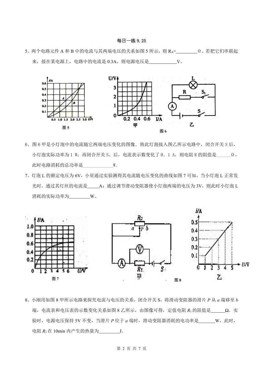 高中物理电学图像专题图片