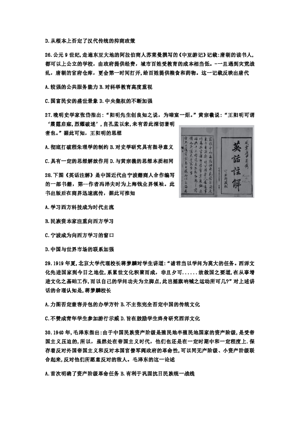 【解析版】河北省衡水中学2020届高三卫冕联考文科综合历史试题 Word版含答案