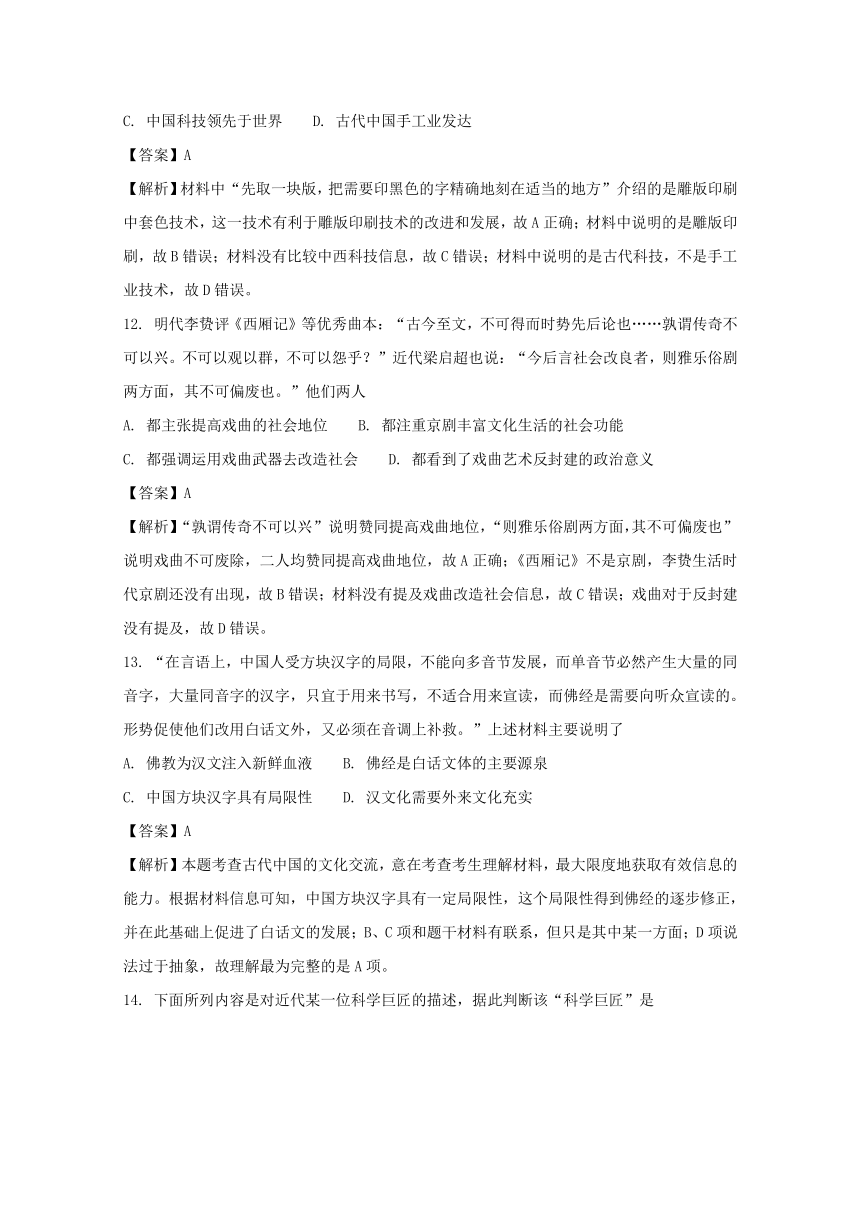 河南省镇平县第一高级中学2017-2018学年高二上学期期末考前模拟历史试题Word版含解析