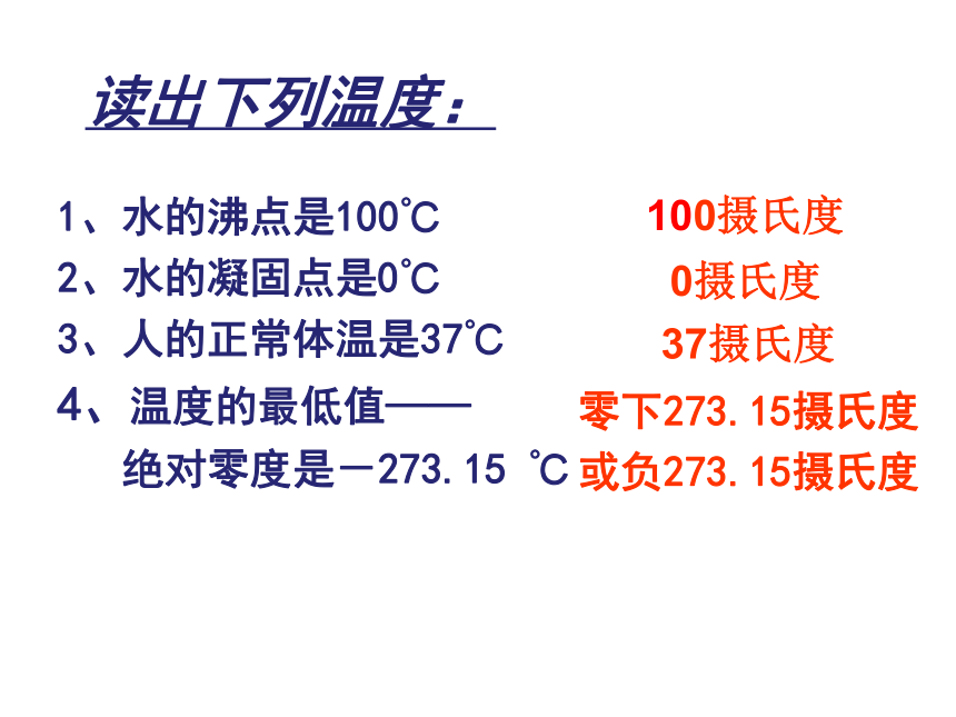 人教版初中物理八年级上册第三章第一节3.1温度课件（31页ppt）