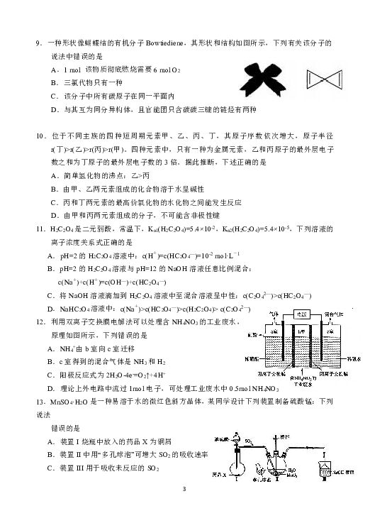 广东省汕头市金山中学2020届高三上学期期末考试 理科综合 Word版含答案