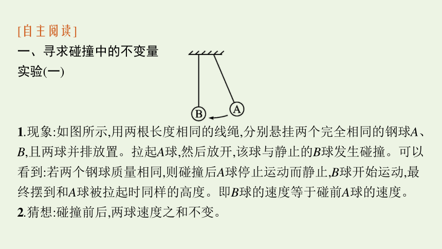 高中物理1.1动量 课件 新人教版选择性必修第一册（27张PPT）