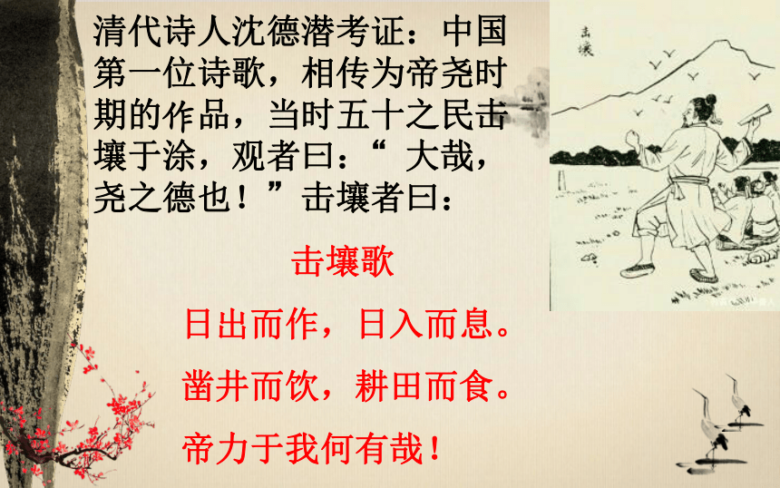 先秦文学常识:诗经 第九课时课件(19张ppt)