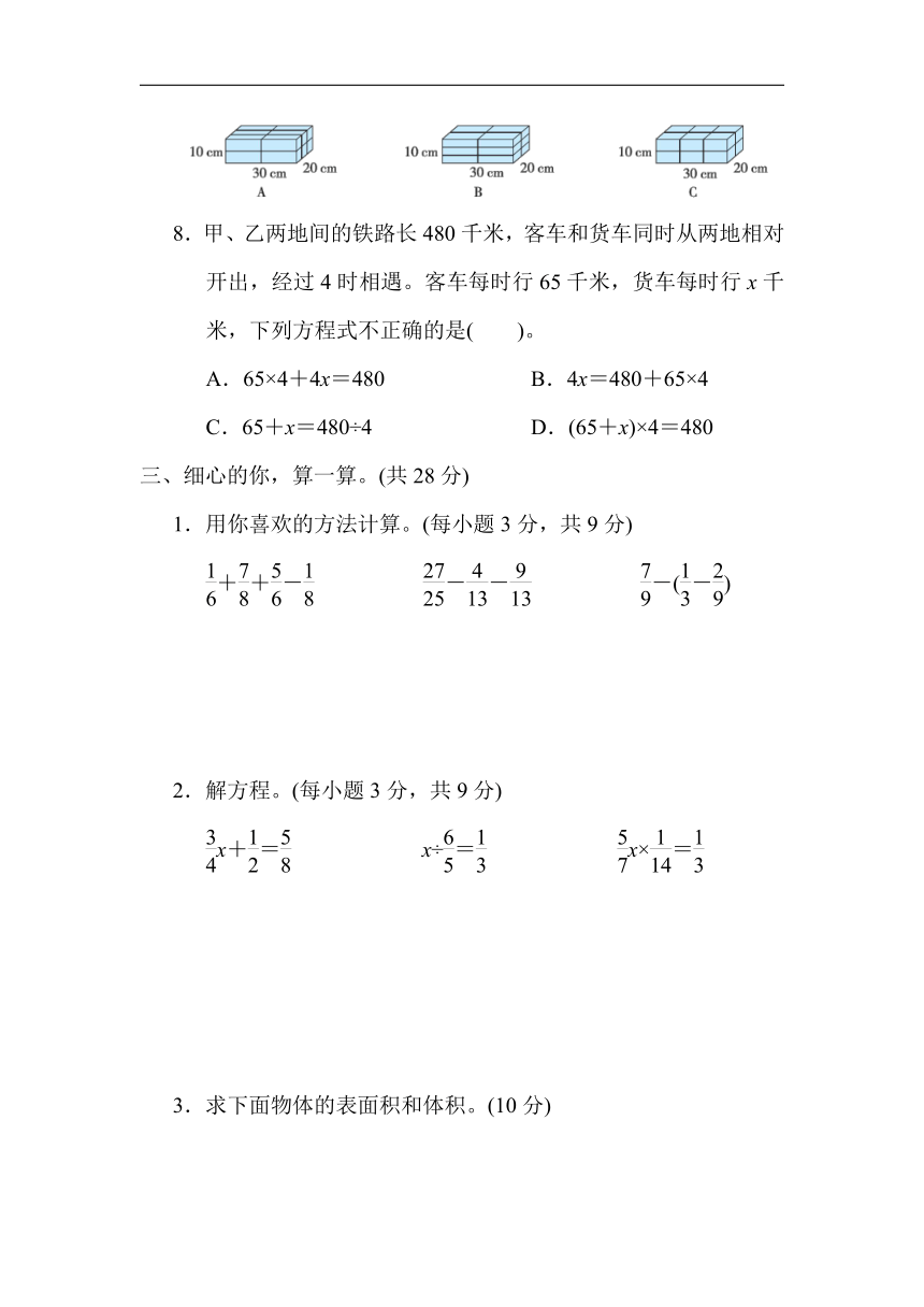 北师大版五年级下册数学归类达标测试卷4  易错题（word版，含答案）