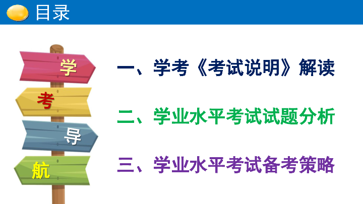 2019年陕西省初中学业水平考试生物学《说明》解读