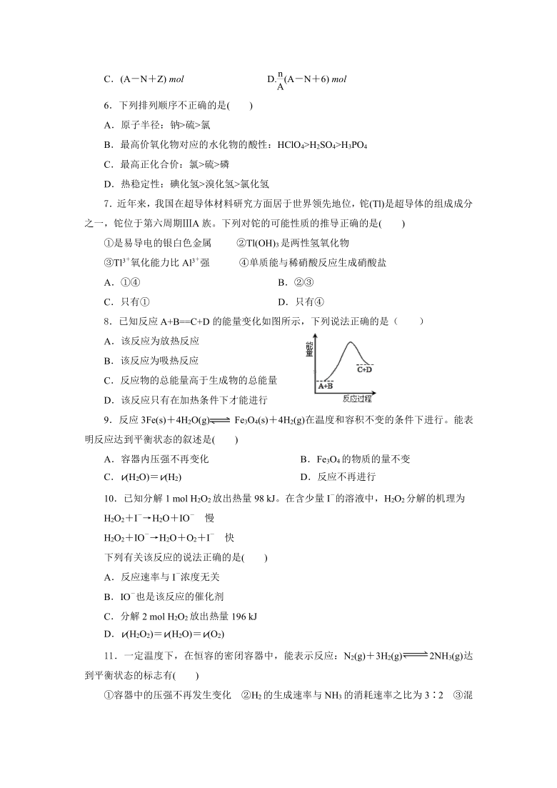 期末模块综合训练试题（二）（Word版含解析）2020-2021学年人教版高一化学必修二