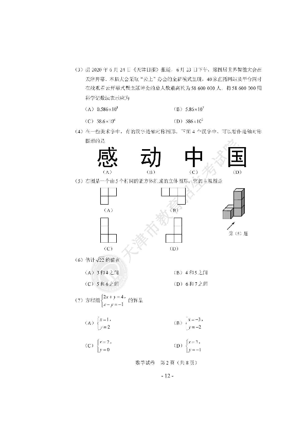 2020年天津市初中毕业生学业考试数学试卷（图片版，含答案）