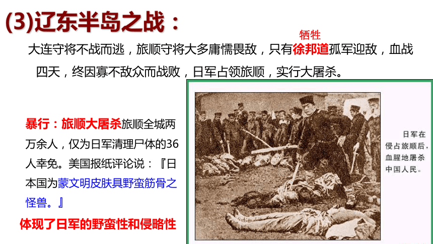 部编版历史八年级上册第5课 甲午中日战争与“瓜分”中国狂潮 （共29张PPT）