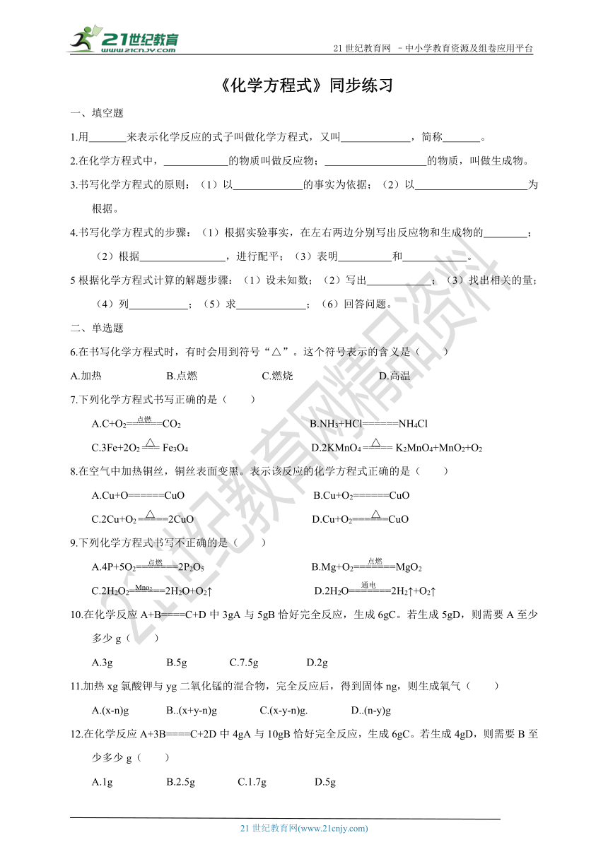 4.4《化学方程式》同步练习