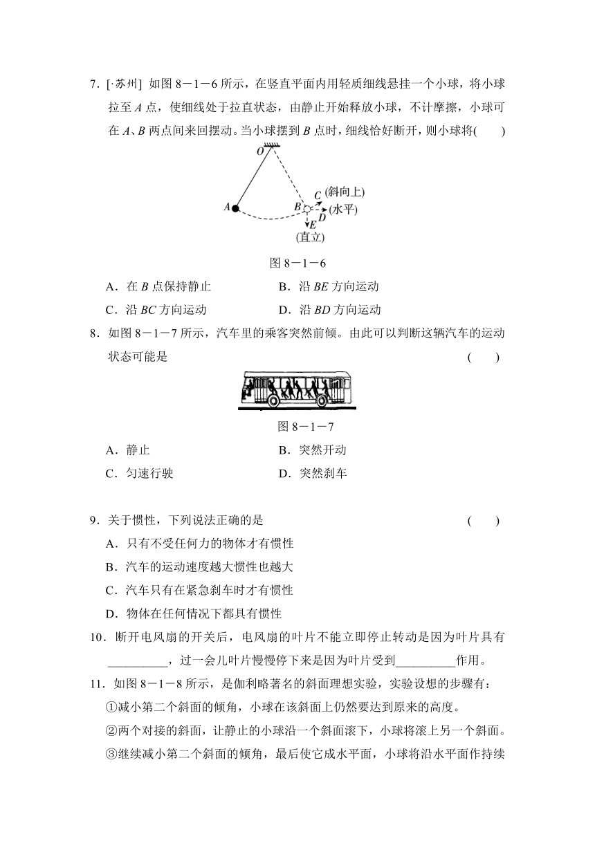 人教版八年级物理下册8.1 牛顿第一定律同步测试题