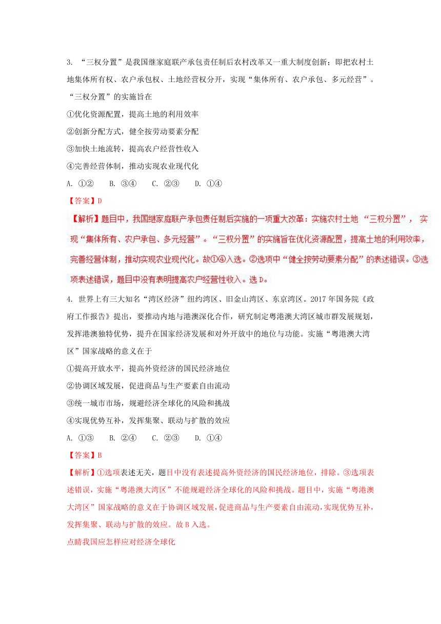 安徽省宣城市2017届高三下学期第二次调研（模拟）考试文综政治试题解析（解析版）