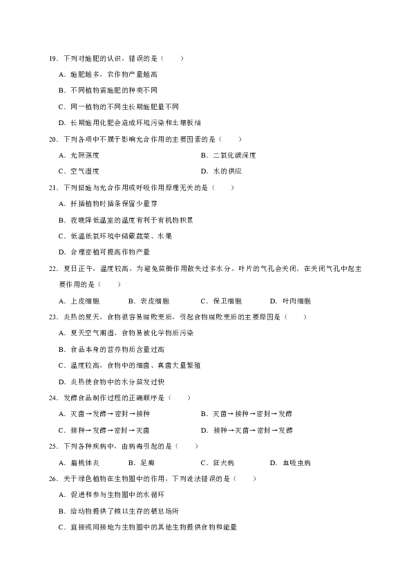 广西北海市2018-2019学年八年级上学期期末考试生物试卷（WORD版）