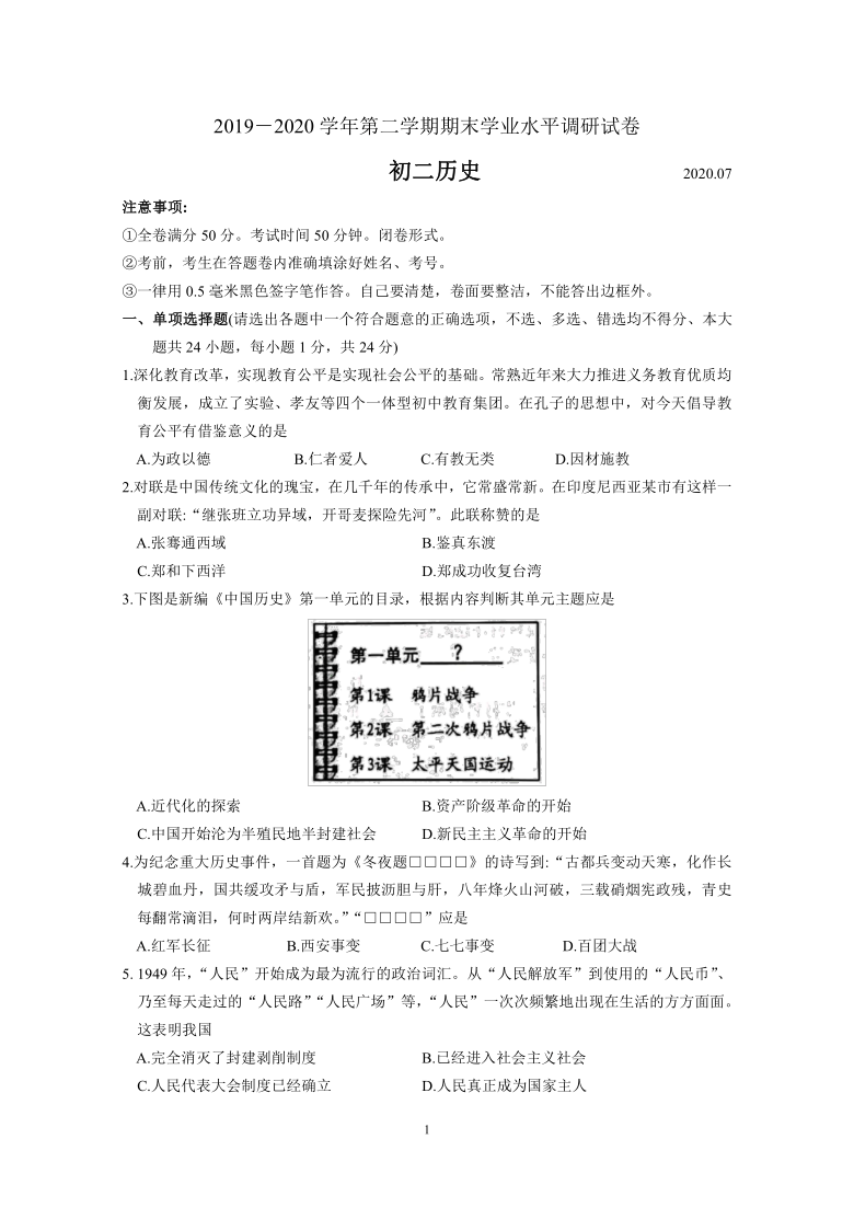 江苏省常熟市2019-2020学年八年级下学期期末调研历史试卷（word版含答案）