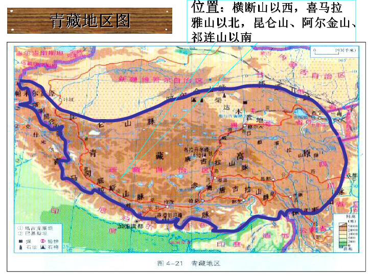 第三節 西北地區和青藏地區